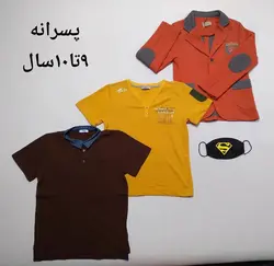 پکیج استثنائی هپی لند _ پسرانه ( 9 تا 10 سال ) | فروشگاه لباس بچه گانه هپی لند | دخترانه | پسرانه | نوزاد | مردانه | زنانه | تخفیف | خرید اینترنتی لباس ارزان