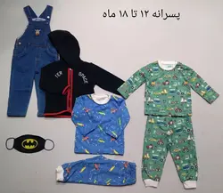 پکیج استثنایی هپی لند _ پسرانه ( 12 تا 18 ماه ) | فروشگاه لباس بچه گانه هپی لند | دخترانه | پسرانه | نوزاد | مردانه | زنانه | تخفیف | خرید اینترنتی لباس ارزان