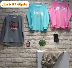 پکیج استثنائی هپی لند _ دخترانه ( 9 تا 10 سال ) | فروشگاه لباس بچه گانه هپی لند | دخترانه | پسرانه | نوزاد | مردانه | زنانه | تخفیف | خرید اینترنتی لباس ارزان