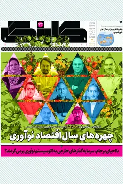 هفته‌نامه کارنگ (شماره ۴۳)+ ضمیمه رمزارز+کتاب راه‌کار شماره یک