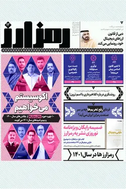هفته‌نامه کارنگ (شماره ۴۳)+ ضمیمه رمزارز+کتاب راه‌کار شماره یک
