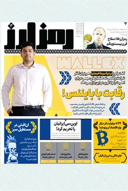 هفته‌نامه کارنگ (شماره ۴۲)+ ضمیمه رمزارز