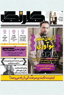 هفته‌نامه کارنگ (شماره ۴۰)+ ضمیمه رمزارز