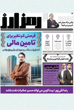 هفته‌نامه کارنگ (شماره ۴۰)+ ضمیمه رمزارز