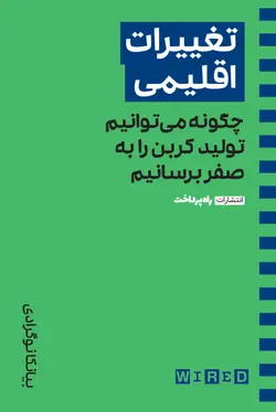 تغییرات اقلیمی