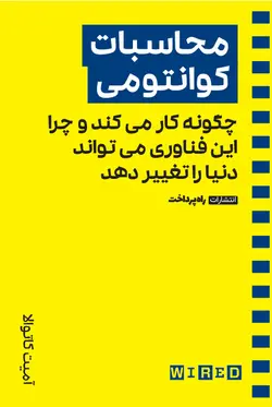 محاسبات کوانتومی