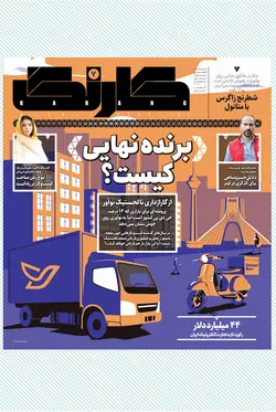 هفته‌نامه کارنگ (شماره ۷)