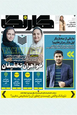 هفته‌نامه کارنگ (شماره ۲۶)