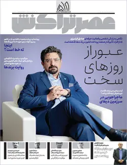 ماهنامه عصر تراکنش (شماره۵۱)