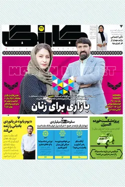 هفته‌نامه کارنگ (شماره ۲۴)