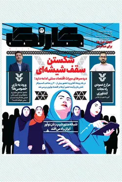 هفته‌نامه کارنگ (شماره ۲۳)