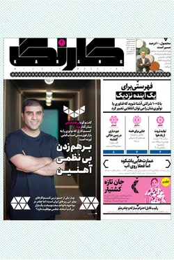 هفته‌نامه کارنگ (شماره ۴ )