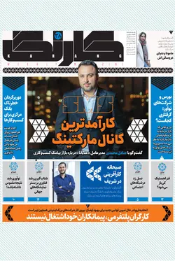 هفته‌نامه کارنگ (شماره ۳۸)+ ضمیمه رمزارز