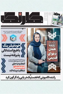 هفته‌نامه کارنگ (شماره ۳۶)+ ضمیمه رمزارز