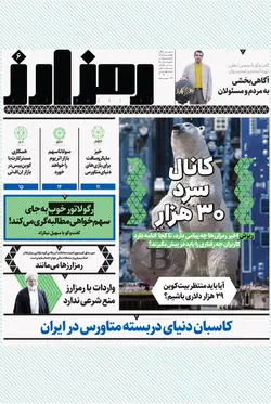 هفته‌نامه کارنگ (شماره ۳۶)+ ضمیمه رمزارز