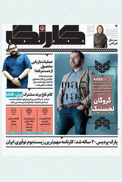 هفته‌نامه کارنگ (شماره ۲۱)