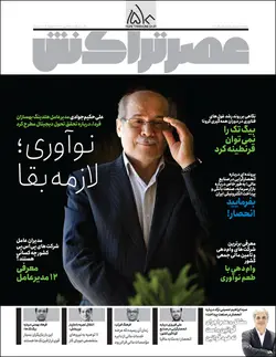 ماهنامه عصر تراکنش (شماره۵۰)