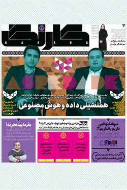 هفته‌نامه کارنگ (شماره ۲۷)