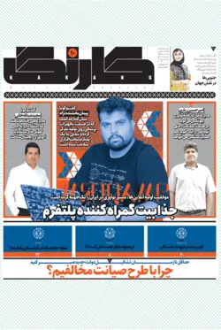 هفته‌نامه کارنگ (شماره ۱۰)