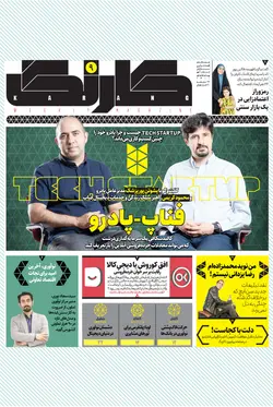 هفته‌نامه کارنگ (شماره ۹)