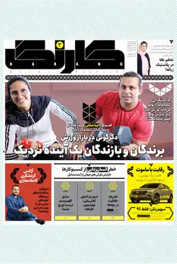 هفته‌نامه کارنگ (شماره ۳ )