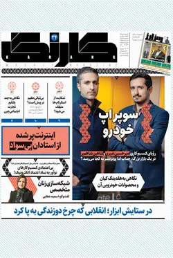 هفته‌نامه کارنگ (شماره ۳۴)+ ضمیمه رمزارز