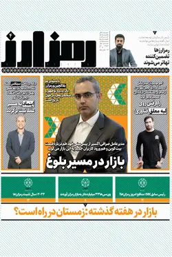 هفته‌نامه کارنگ (شماره ۳۴)+ ضمیمه رمزارز