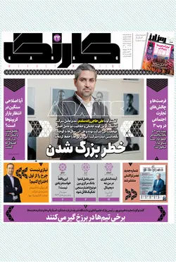 هفته‌نامه کارنگ (شماره ۳۳)+ ضمیمه رمزارز