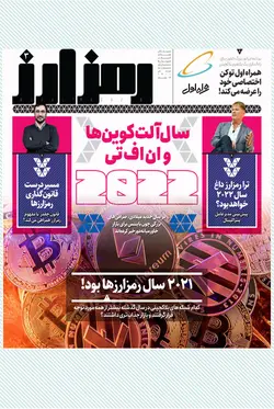 هفته‌نامه کارنگ (شماره ۳۳)+ ضمیمه رمزارز