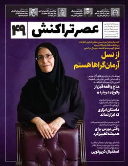 ماهنامه عصر تراکنش (شماره ۴۹)