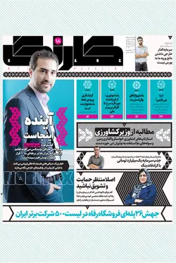 هفته‌نامه کارنگ (شماره ۱۸)