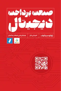 صنعت پرداخت‌ دیجیتال