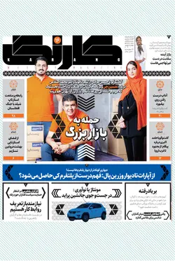 هفته‌نامه کارنگ (شماره ۱۶)
