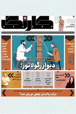 هفته‌نامه کارنگ (شماره ۱۵)