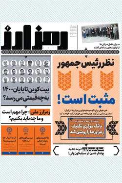 هفته‌نامه کارنگ (شماره ۳۲)+ ضمیمه رمزارز