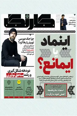 هفته‌نامه کارنگ (شماره۲۹)