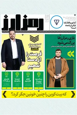 هفته‌نامه کارنگ (شماره ۳۱)+ ضمیمه رمزارز