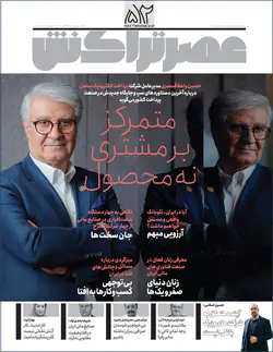 ماهنامه عصر تراکنش (شماره۵۲)