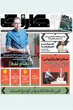 هفته‌نامه کارنگ (شماره ۳۵)+ ضمیمه رمزارز