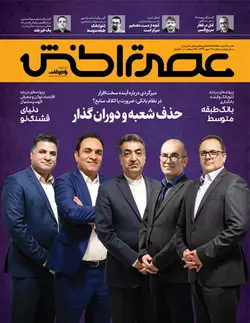 ماهنامه عصر تراکنش (شماره ۳۸)