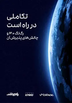 تکاملی در راه است