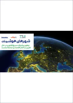 شهرهای هوشمند