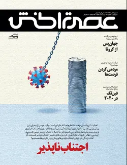 ماهنامه عصر تراکنش (شماره ۳۳)
