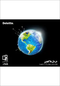 در دل بلاکچین؛ نظرسنجی جهانی ۲۰۱۸