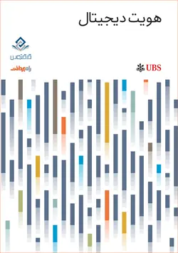 هویت دیجیتال