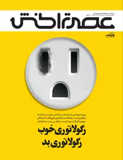 ماهنامه عصر تراکنش (شماره ۲۶)