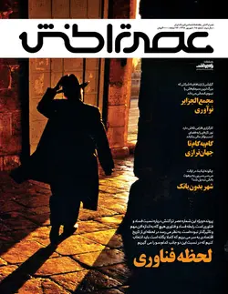 ماهنامه عصر تراکنش (شماره ۲۵)