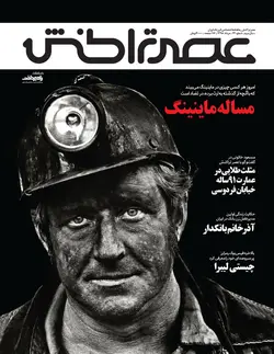ماهنامه عصر تراکنش (شماره ۲۴)