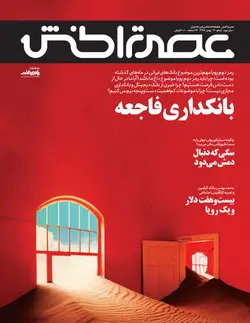 ماهنامه عصر تراکنش (شماره ۳۰)