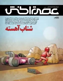 ماهنامه عصر تراکنش (شماره ۲۸)